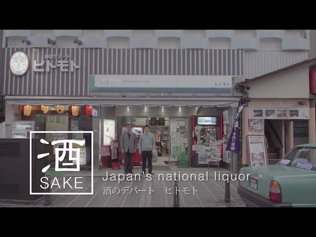 Sake Japan's national liquor #8　ヒトモト