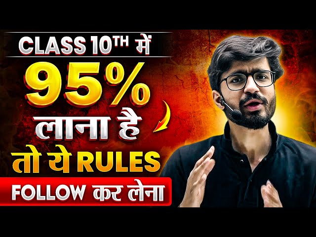 Class 10th मैं 95% Marks लाना है? 🎯 | FOLLOW These Rules by Ritik Sir 🔥