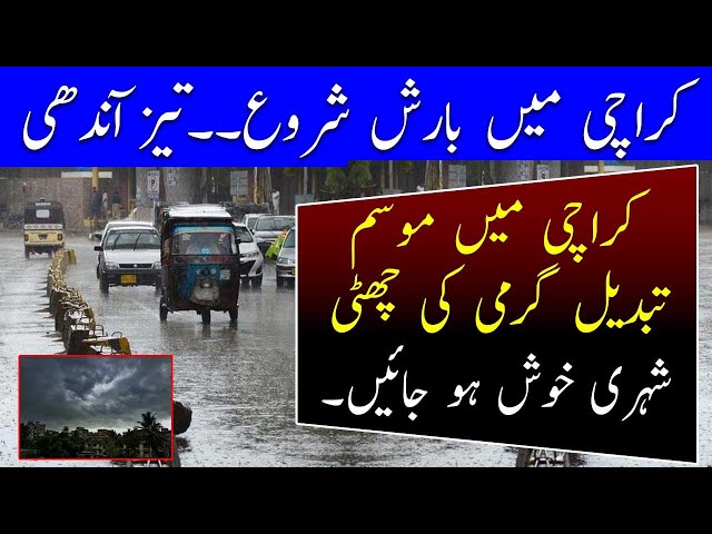 Rain in Karachi Today | Karachi Weather update | Karachi today news 28 May 2024