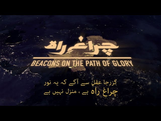 Chiragh-e-Rah | Urdu Version | Documentary | 12 Jan 2021 | ISPR