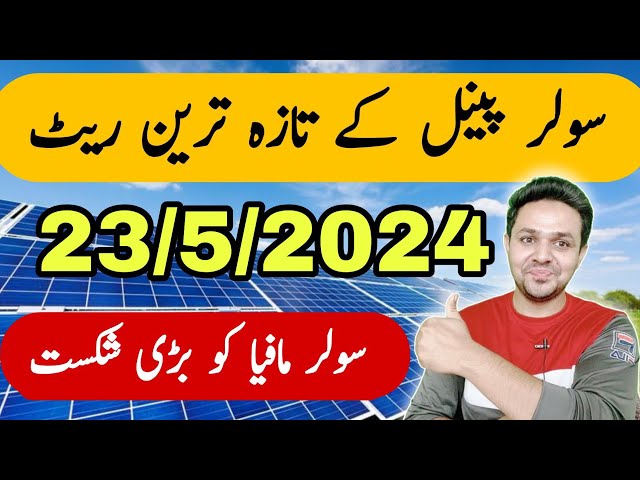 Solar Panel Price in Pakistan | Solar Panel Rates in Pakistan | JBMS