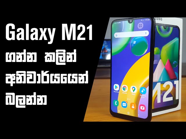 Samsung Galaxy M21 Unboxing and Honest Review Sinhala