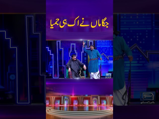 Jagga Maa Nay Aik Hi  Jamya #mastiyan #veenamalik #comedy #funny #viralshorts