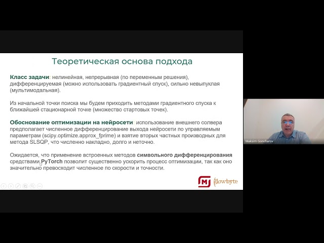 Семинар: Михаил Малышков, Максим Гончаров, Михаил Куляскин - Нейросетевой подход для оптимизации цен