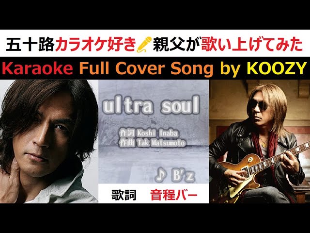 "ultra soul" - B'z 【Full Karaoke ✨ Cover Song】 #ultrasoul #bz
