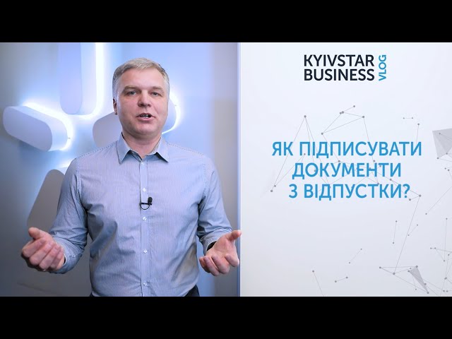 Чи можна підписати важливий договір з відпустки? Kyivstar Business Vlog, випуск 17