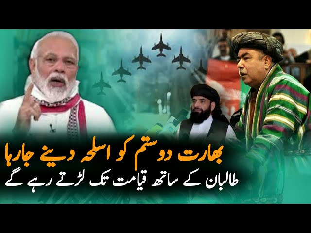 India Going To Help Dostum Against Afghan T | Afghanistan | Technology | Pakistan Afghanistan News