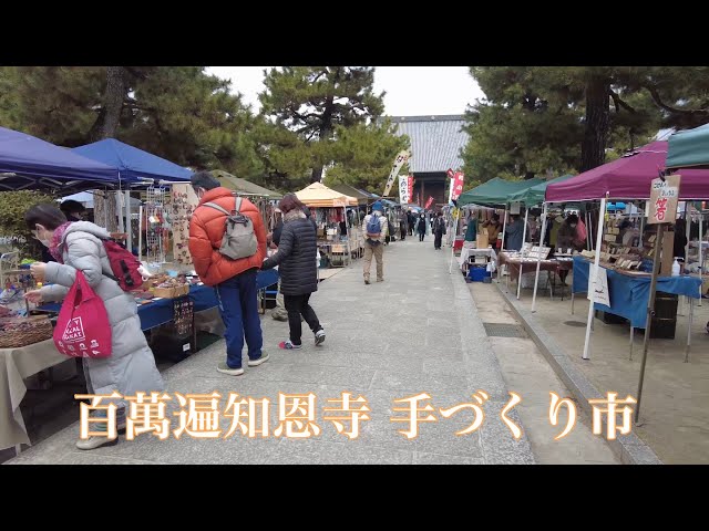 2022年2月15日（火）【フリーマーケットのある京都を巡る】百萬遍知恩寺の手づくり市を散歩 Touring Kyoto Hyakumanben Chionji Temple
