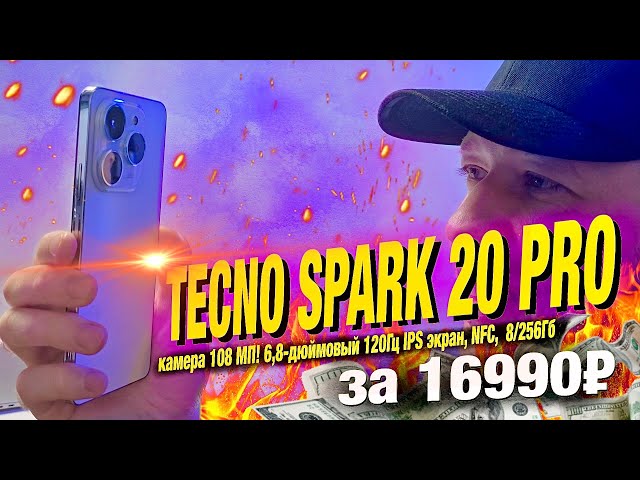New! TECNO SPARK 20 PRO - 108 MP camera! 6.8-inch 120Hz IPS screen, NFC, 8/256GB for 16990r.!