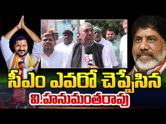 Vh Hanumantha Rao ABOUT  Telangana Election Counting | Congress CM For Telangana | Revanth Reddy
