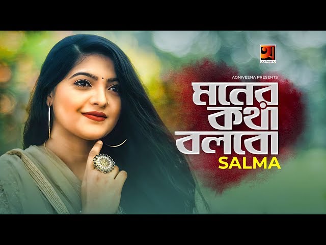 Moner Kotha Bolbo | Salma | Mir Masum | Lalon Shah | Bangla new song 2020 | G Series | 4k