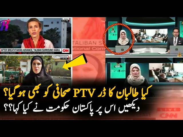 Ptv Anchor Also Wearing Hijab After CNN Reporter| Kabul | Technology | Pakistan Afghanistan News