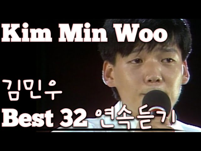 [Kim Min Woo] 김민우 노래모음 베스트 32 연속듣기(+가사) 🎶