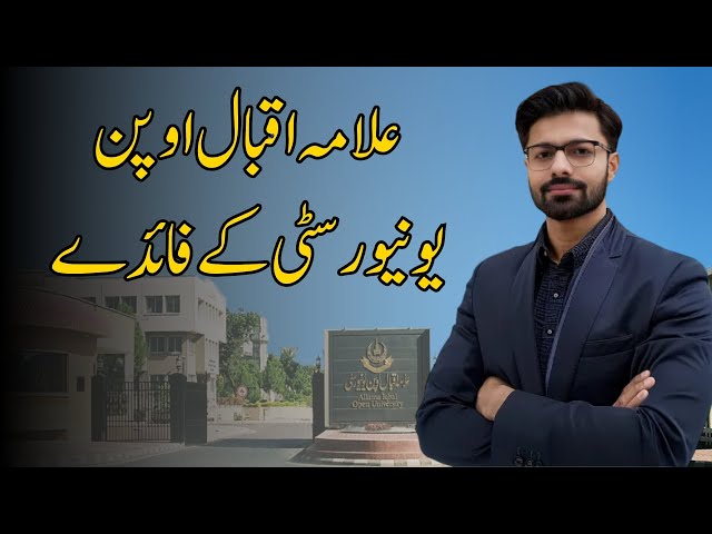 AIOU | Scope of Allama Iqbal Open University: What You Need to Know