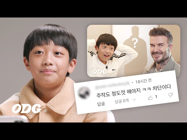 "How Does a 13 Year Old Knows Beckham?" The Story of Siwoo Who Had Met Beckham | ODG