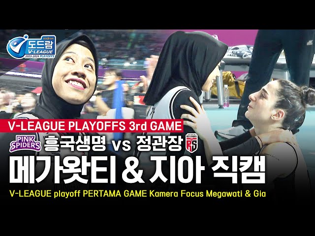 V-LEAGUE PO 3rd GAME Megawati & Gia Fan CAM presented by SBS Sports [Pink Spiders vs Red Sparks]