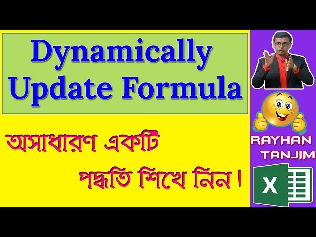 Update Formula Dynamically in Excel in Bangla | Bangla Excel Tutorial