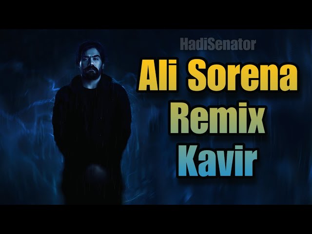 ریمیکس آهنگ علی سورنا کویر | Remix Ali Sorena Kavir