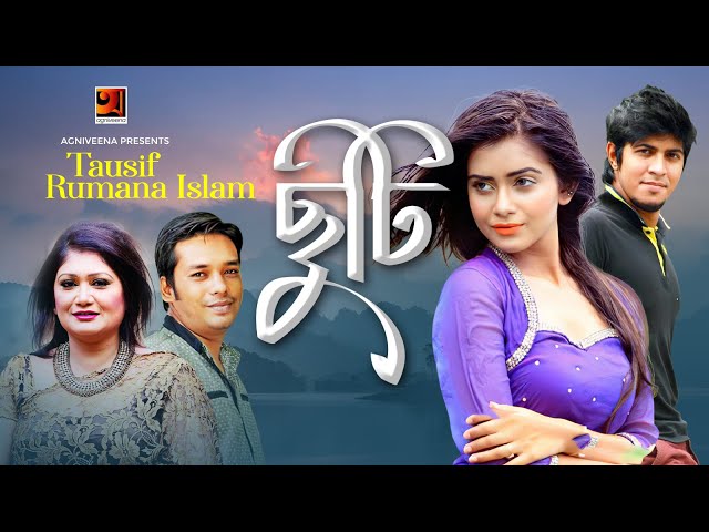 Chuti | ছুটি | Tausif | Rumana islam | Tanjin Tisha | Tawsif Mahbub | Bangla  New Song  2019