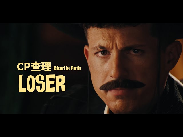 CP查理 Charlie Puth - Loser (華納官方中字版)
