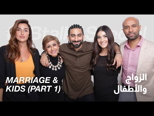 #ABtalks Special on Marriage & Kids (Part 1) - الزواج و الأطفال