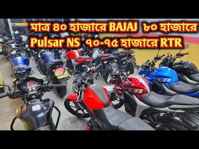 ৪০ হাজারে BAJAJ,, ৮০ হাজারে Pulsar NS,, ৭০-৭৫ হাজারে RTR,, used bike price in bd 2024// sardar vlogs