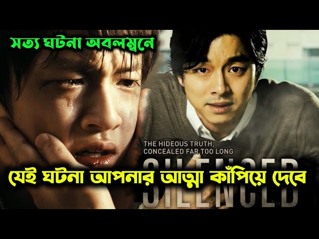 Silenced Movie Explained in Bangla| Or Goppo | Korean Movie Explained