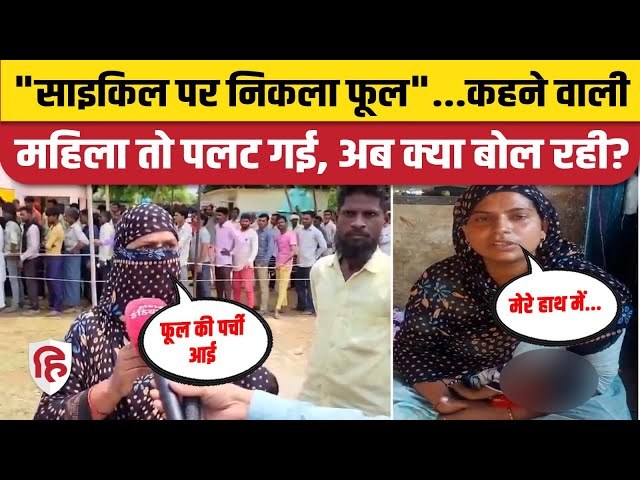 Loksabha Election 4th Phase Voting: Lakhimpur Kheri में Viral Video वाली Muslim महिला दावे से पलटी
