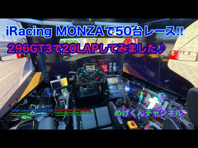 MONZA 50台バトル‼︎  GTP vs GT3 vs GT4