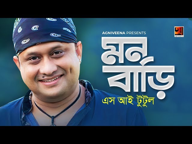 Monbari | মনবাড়ি | S I Tutul | Zahid Akbar | New Bangla Song 2020 | Agniveena | G Series