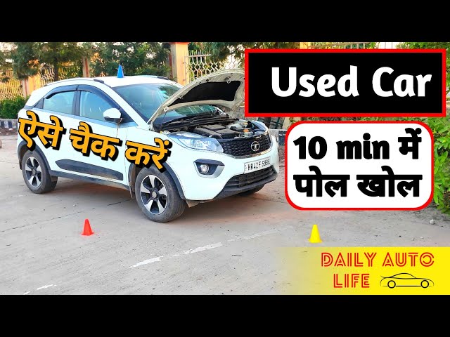 How to inspect/ Check used/ second hand car buying tips. second hand car ko kaise check krein