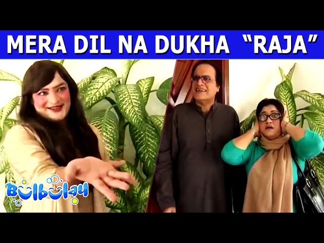 Mera Dil Na Dukha "Raja" 🤭😜 Mehmood Sahab | Bulbulay