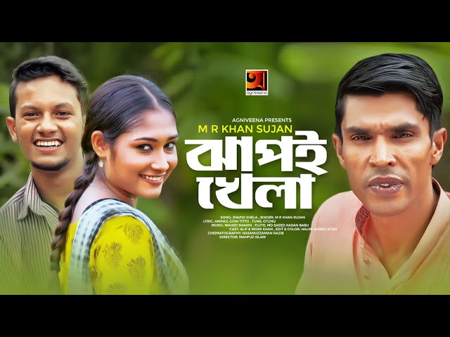 Jhapoi Khela | ঝাপই খেলা | M R Khan Sujan | Alif | Bangla New Song 2019 | Official Music Video