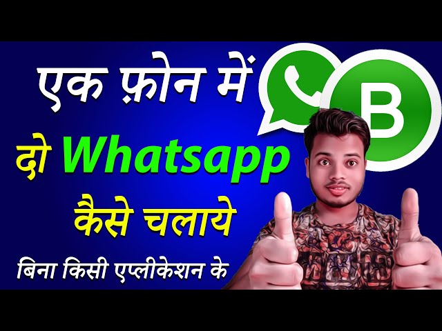 Ek Phone Me 2 Whatsapp Kaise Chalaye||how to use 2 whatsapp in one phone|| Two Whatsapp in a Phone
