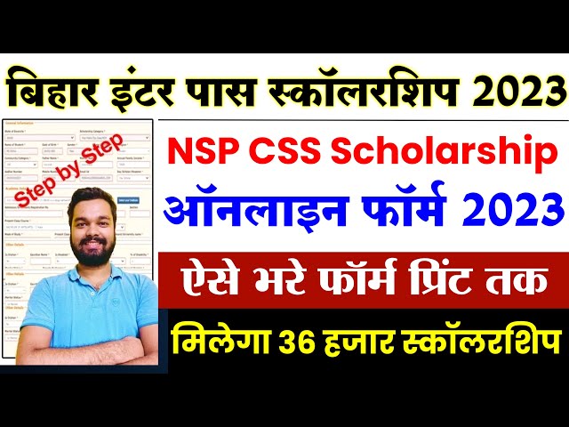 Bihar Board 12th Pass CSS Scholarship Online Form 2023 Kaise Bhare | Bihar NSP CSS Scholarship 2023