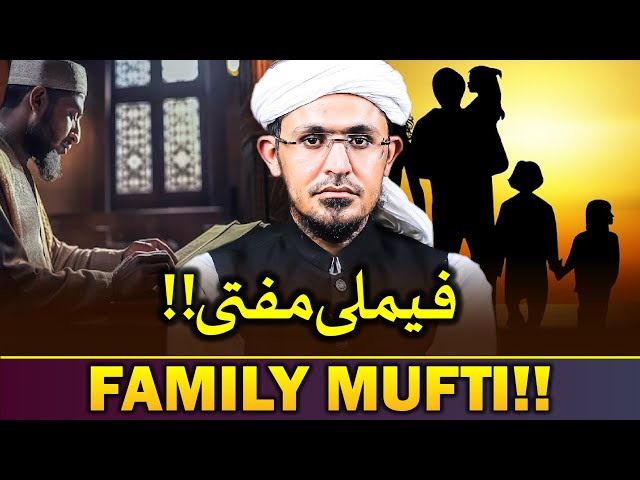 Family Mufti - Asking Questions in Islam - Mufti Rasheed Official 🕋