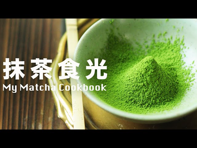 My New Matcha Cookbook - 38 Matchaholic Recipes ideas  抹茶盛宴【抹茶控必看】品嚐極致濃厚滋味
