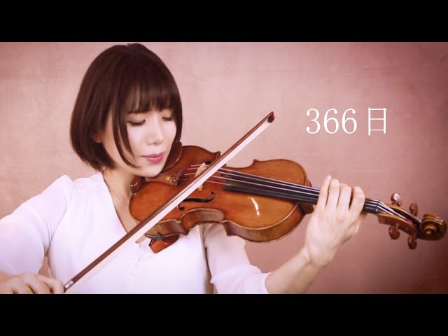 HY「366日」をヴァイオリンで歌ってみた/-AYAKO ISHIKAWA-石川綾子 ( Violin Cover )