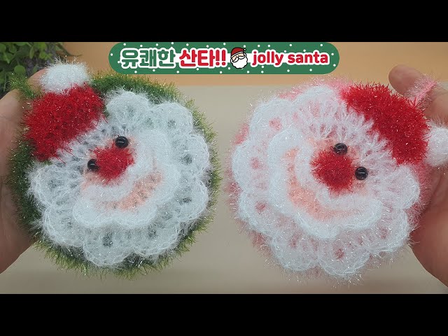 [Christmas crochet뜨개]  유쾌한 산타 호빵 수세미 뜨기 jolly santa crochet