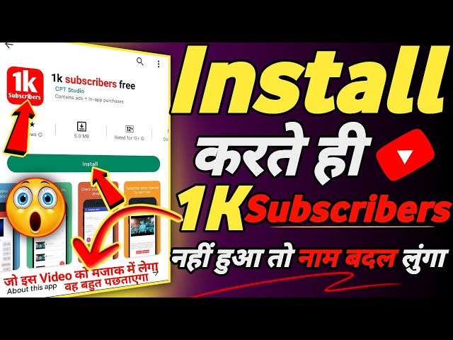 Install करते ही 1k Subscribers😎 free|Subscribers Kaise Badhaye|YouTube Par Subscribers Kaise Badhaen
