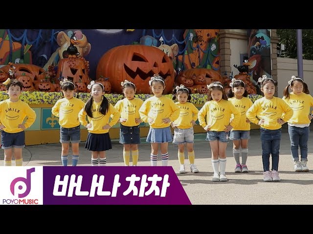 Banana Cha Cha | Kids Dance Cover | Banana Cha Cha Dance Challenge