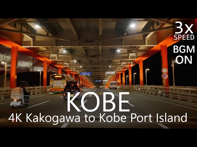 4K Night Drive Kakogawa to Kobe Port Island 3x Speed BGM / 加古川→神戸夜景ドライブ