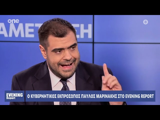 Ο κυβερνητικός εκπρόσωπος Παύλος Μαρινάκης στο Evening Report με τον Μάνο Νιφλή | One Channel