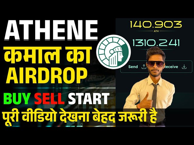 Athene Coin $3 Buy Sell || Athene Network Send Receive Kaise Kare || Athene AirDrop How To Mining ||