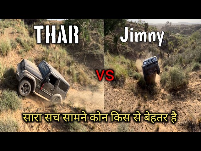 Jimny vs Thar offroading test || Jimny ख़रीदने से पहले देख लेना || Jimny ka sara sach