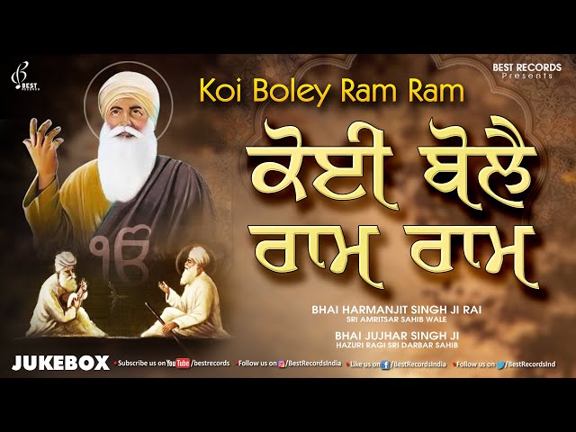 Koi Bole Ram Ram (Audio Jukebox) - New Shabad Gurbani Kirtan - Mix Hazoori Ragis - Best Records