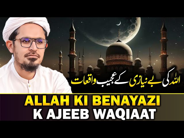 Allah Bay Niyaz Hai - Allah Ki Be Nayazi K Ajeeb Waqiyat - Mufti Rasheed Official 🕋