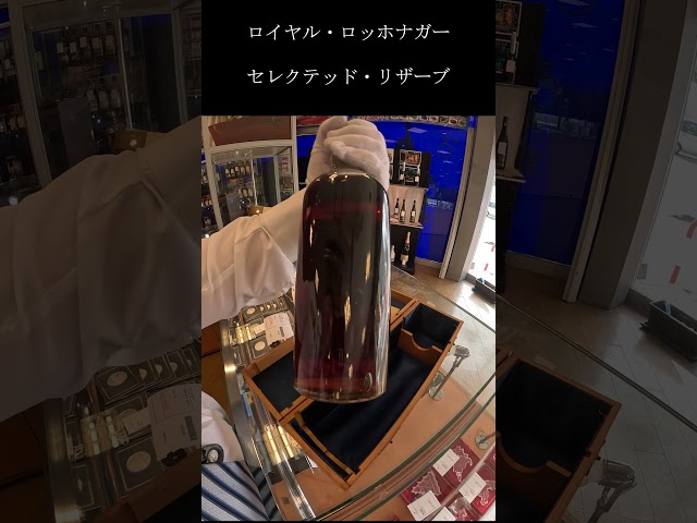 熊本市 スコッチウイスキー プレミア 古酒 #Shorts #ウイスキー #販売 #ロイヤルロッホナガー