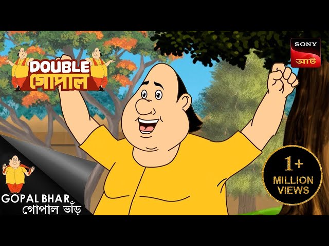 দিনের বেলায় রাতের আঁধার | Gopal Bhar ( Bengali ) | Double Gopal | Full Episode
