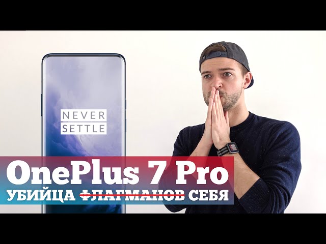 OnePlus 7 Pro ОБЗОР КОНЦА | Droider Show #443